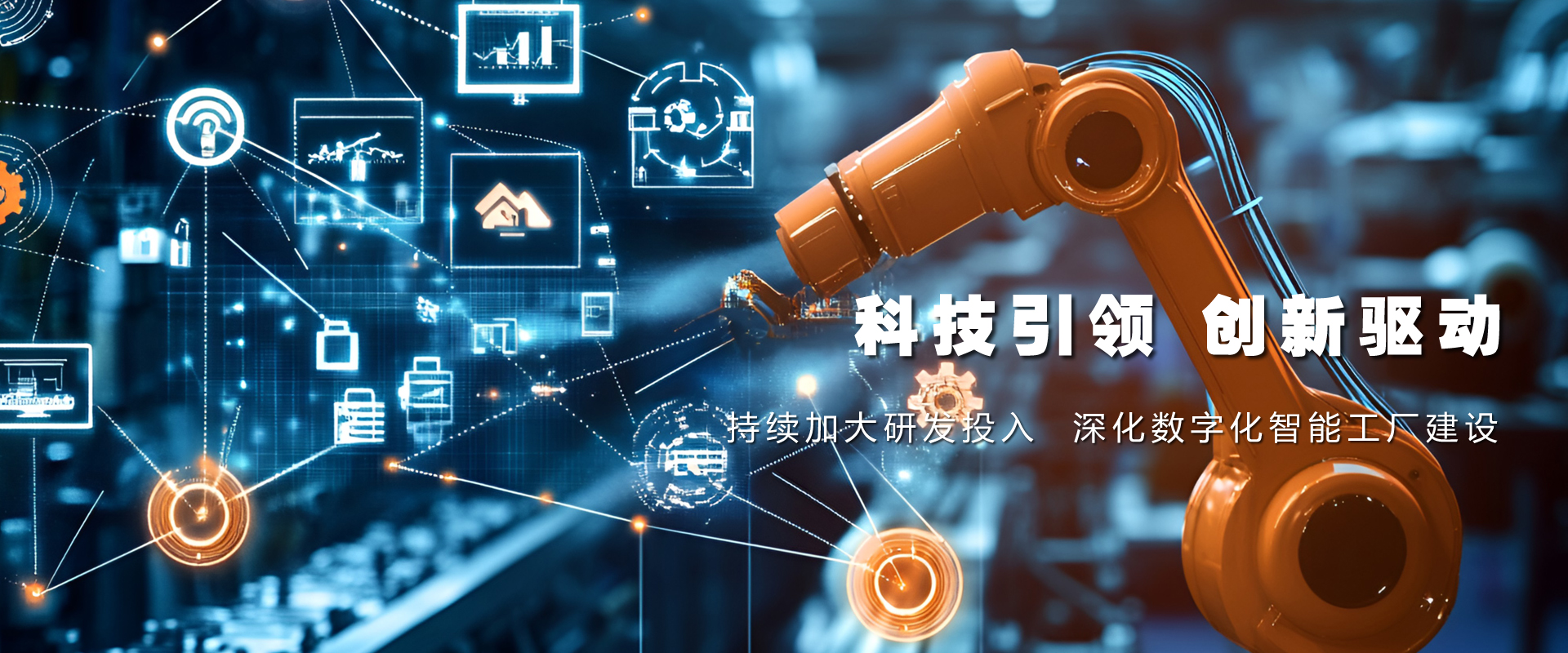 科技引領創新驅動